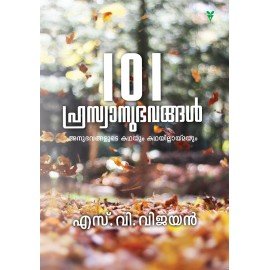 101 Hraswanubhavangal