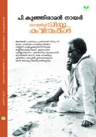 Malayalathinte Priyakavithakal - P. Kunhiraman Nair