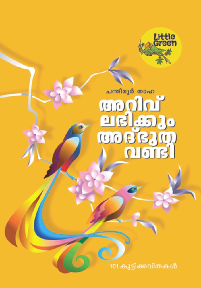 Arivu Labikkum Atbudhavandi