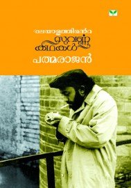 Malayalathinte Suvarnakathakal- Padmarajan