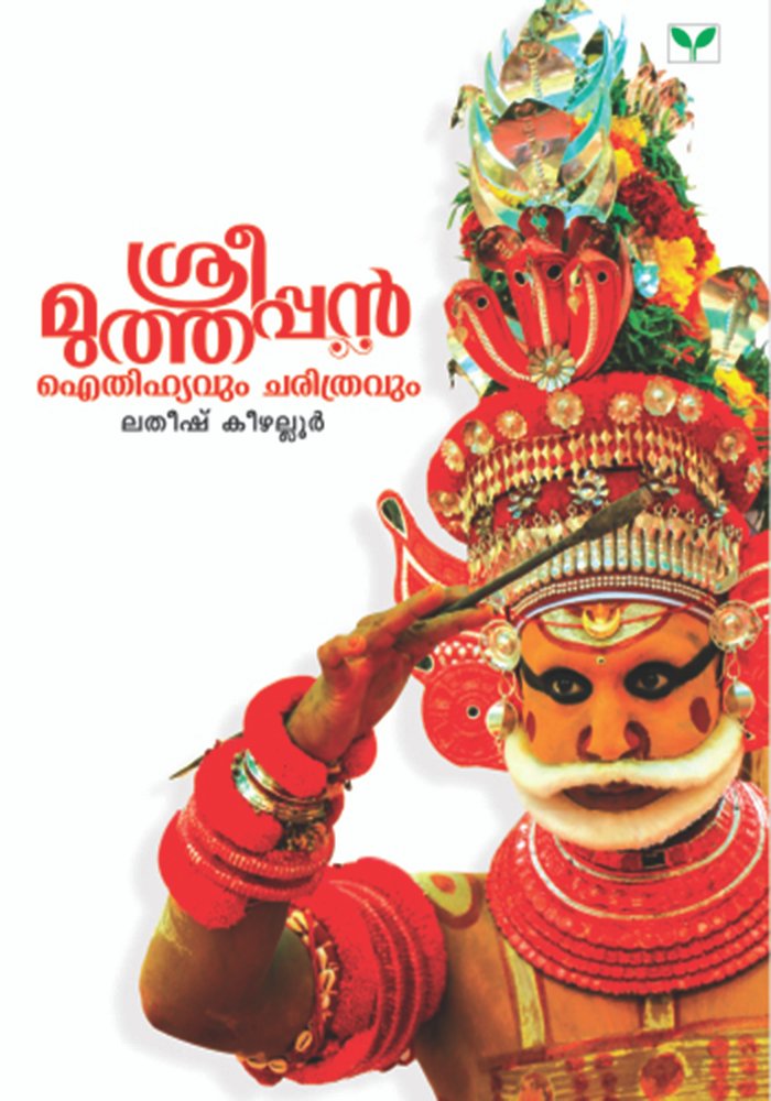 Sree Muthappan Aithihyavum Charithravum