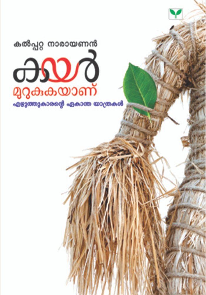 Kayar Murukukayanu