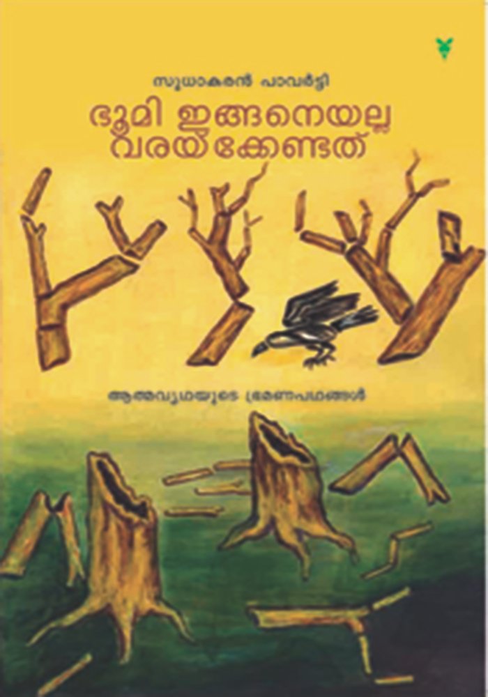 Bhoomi inganeyalla varakkendathu