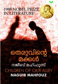 Theruvinte Makkal