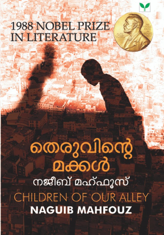 Theruvinte Makkal