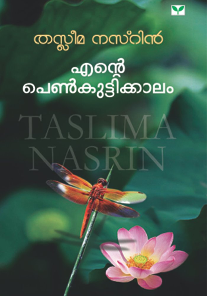 Ente Penkuttikkalam