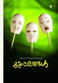 Kolangal