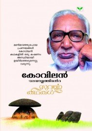 Malayalathinte Suvarnakathakal - Kovilan