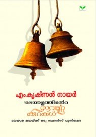 Malayalathinte Suvarnakathakal - M.Krishnan Nair