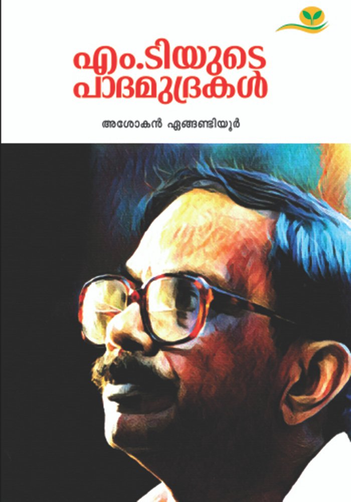 M T yude Paadhamudrakal