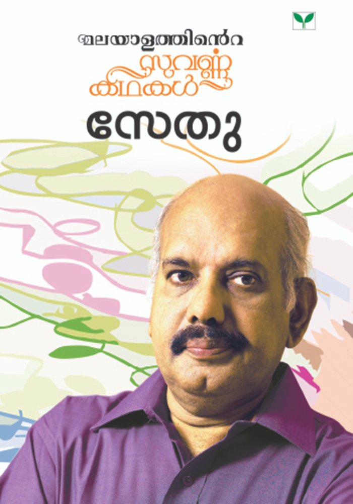 Malayalathinte Suvarnakathakal - Sethu