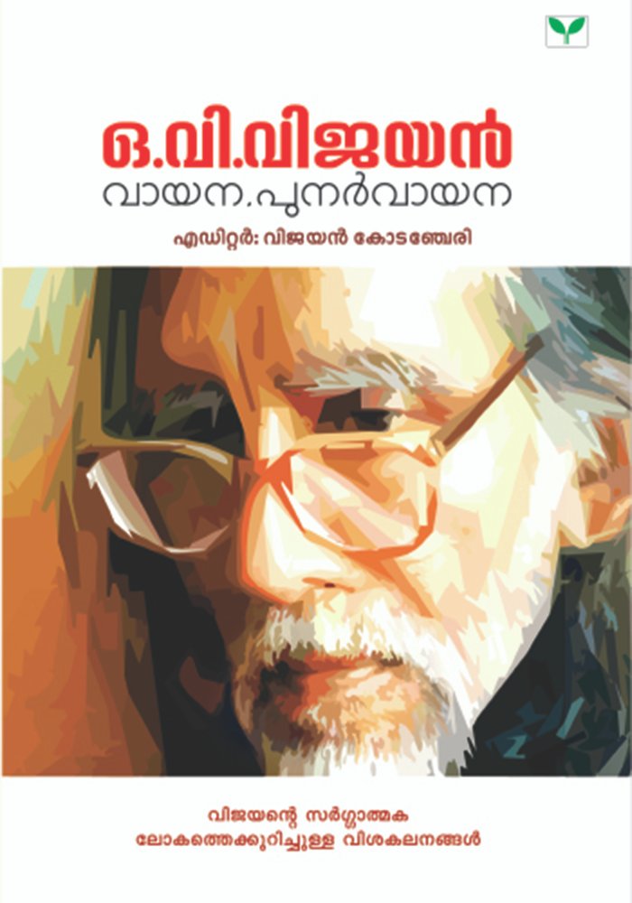 O.V. VIJAYAN: Vayana, Punarvayana