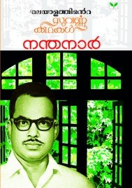 Malayalathinte Suvarnakathakal - Nandanar