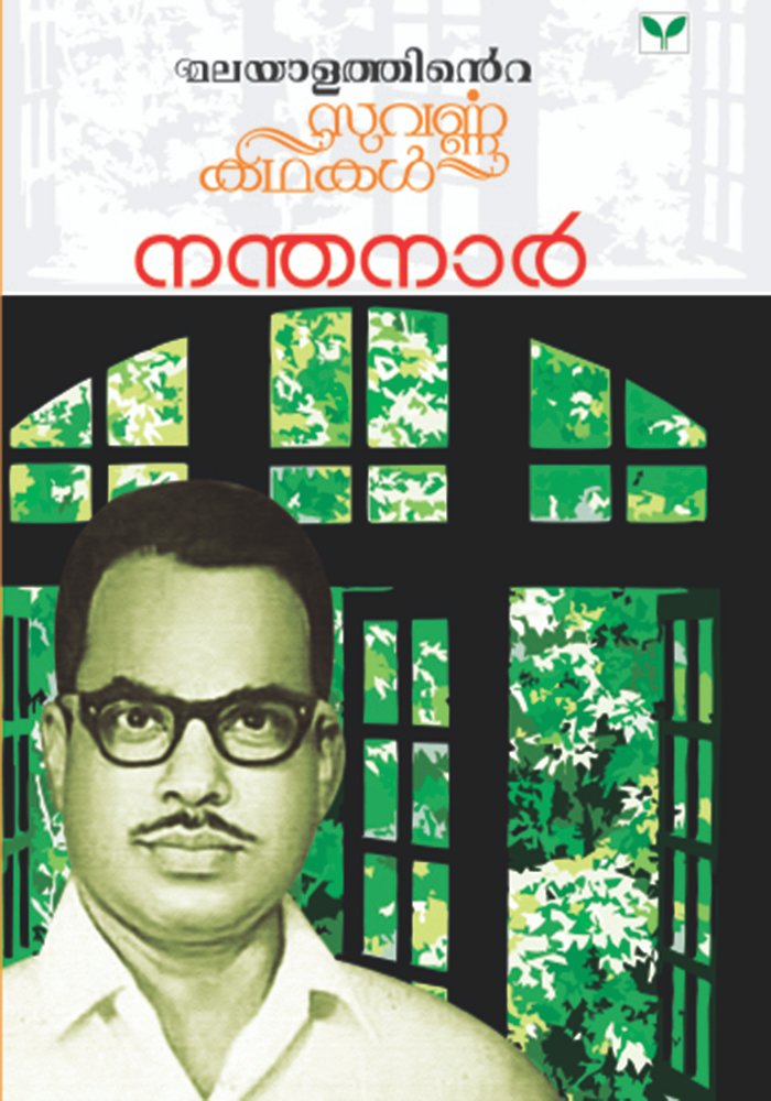 Malayalathinte Suvarnakathakal - Nandanar