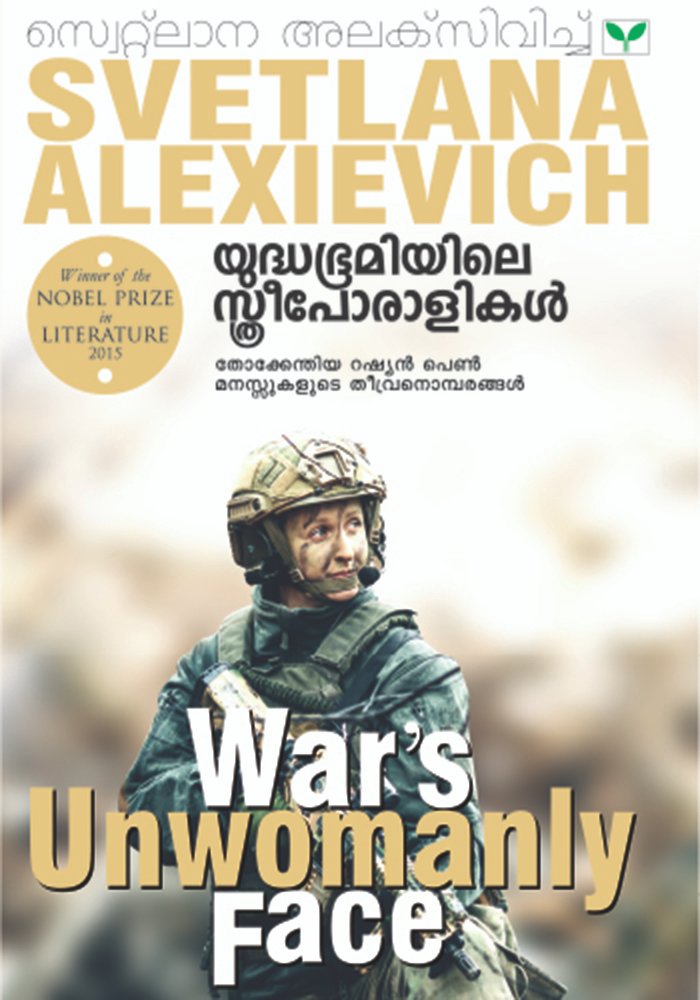 Yudhabhoomiyile Sthreeporalikal