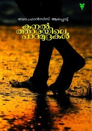 Kanaltharayile padamudrakal