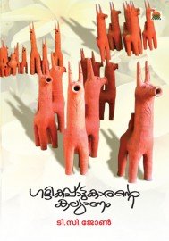 Gaddhikappattukarante kalyanam
