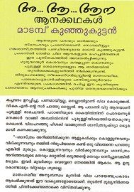 Aa Aa Aa -Aana Kadhakal