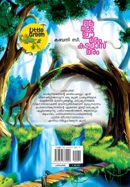 Aa Maram Ee Maram Kadalas Maram