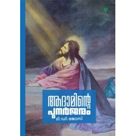 Aadaminte Punarjanmam