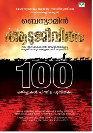 Aadujeevitham