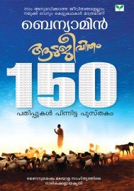 Aadujeevitham