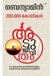 Aadujeevitham