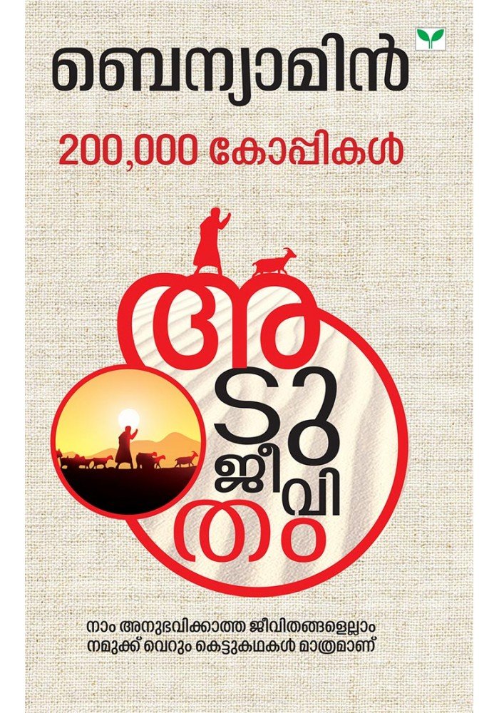 Aadujeevitham