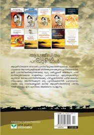 Aadujeevitham Kathakal Parayumpol