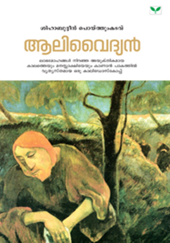 Aalivaidyan