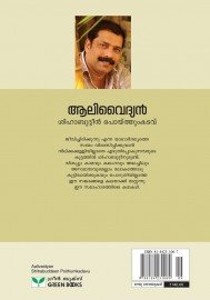 Aalivaidyan