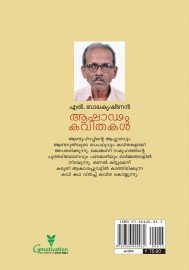 Ashadam Kavithakal