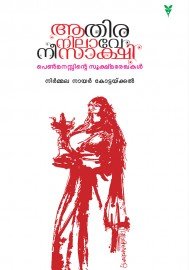 Aathira Nilave, Nee Sakshi