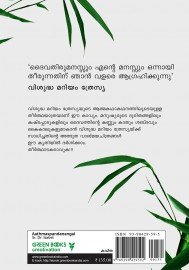 Aathmaspandanangal