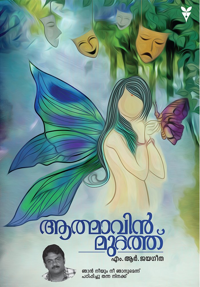 Aathmavin Muttathu