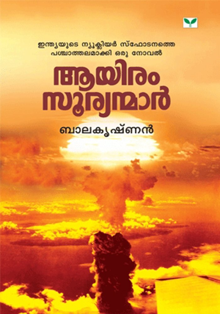 Aayiram Sooryanmar