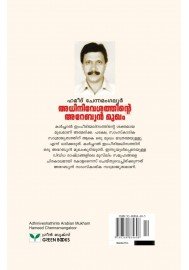 Adhiniveshathinte Arabian Mukham