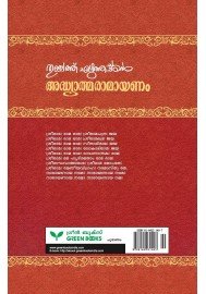 Adhyatma Ramayanam