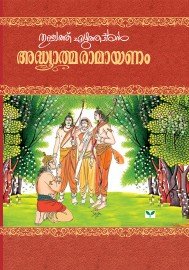 Adhyatma Ramayanam