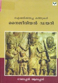 Aiyshakkayacha Kathukal - Nigerian Diary