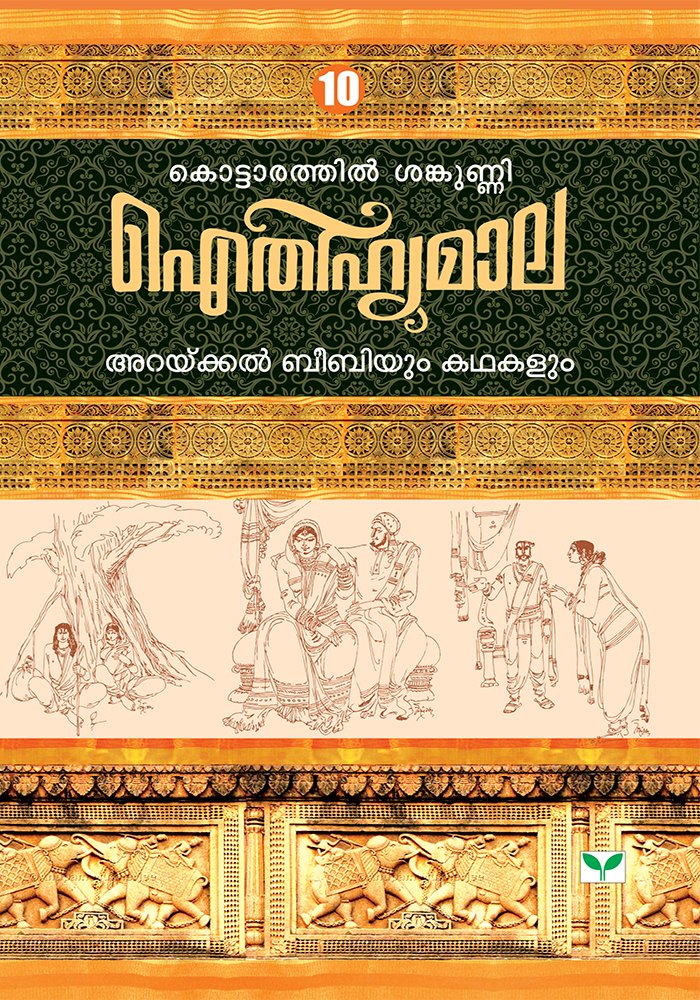 AITHIHYAMALA - Arakkal Beebiyum Kathakalum