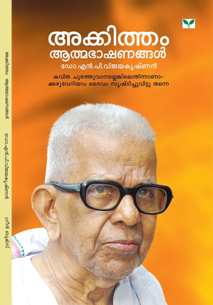 Akkitham Athmabhashanangal