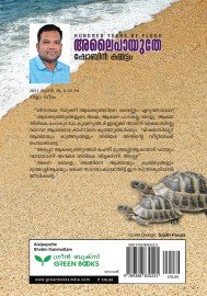 ALAIPAYUTHE