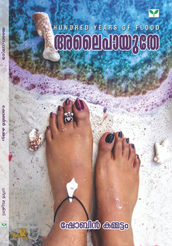 ALAIPAYUTHE