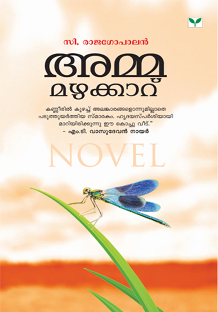 Ammamazhakkaru