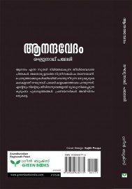 Anandhavedam