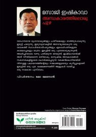 Andhakarathiloru Puzha