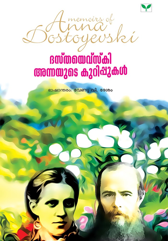 Dostoyevsky Annayute Kurippukal