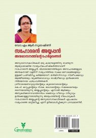 Anushasanathinte Pormukhangal