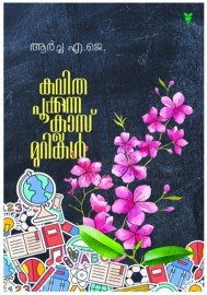 KAVITHA POOKUNNA CLASSMURIKAL